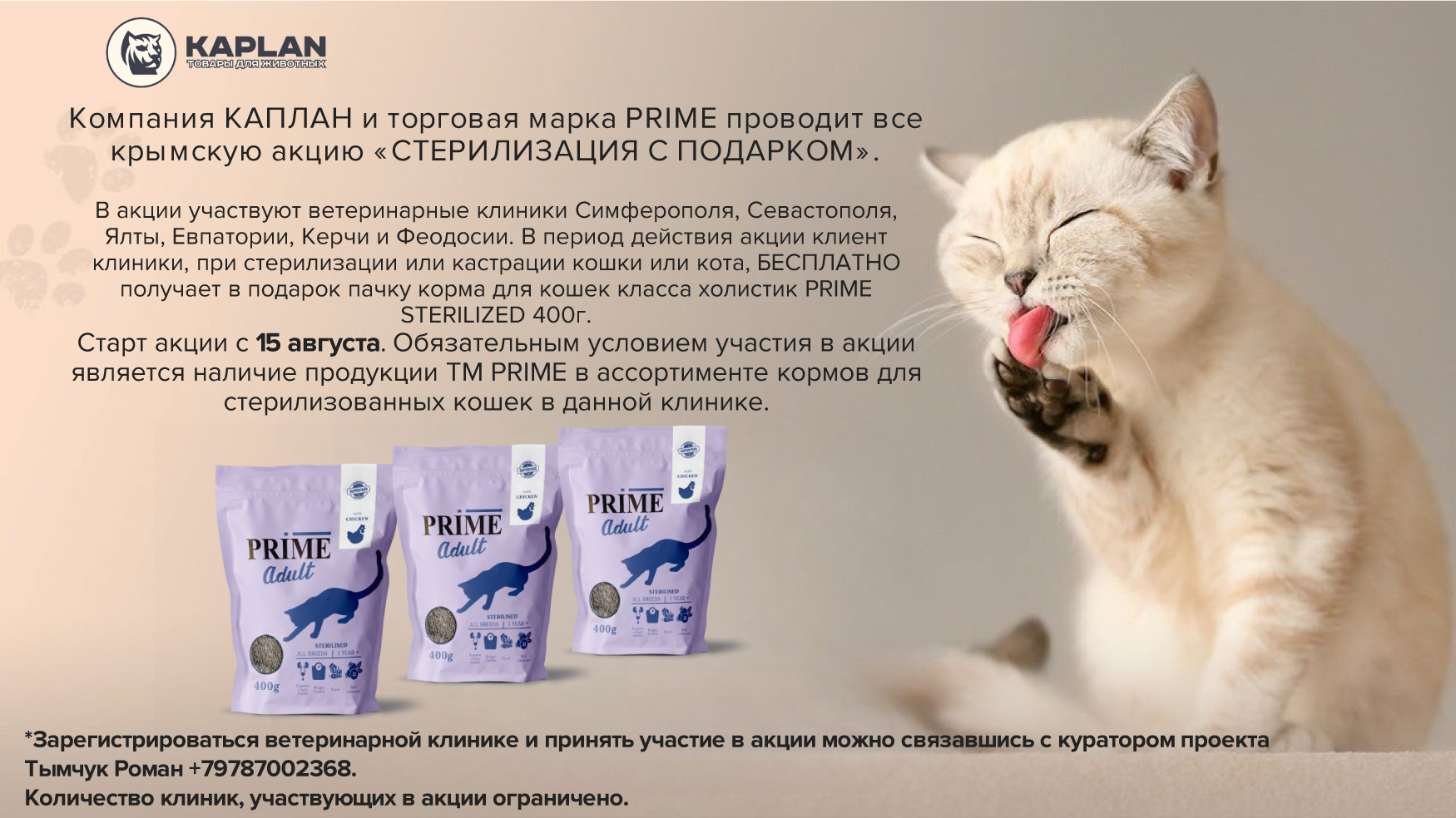 Акция «СТЕРИЛИЗАЦИЯ С ПОДАРКОМ»